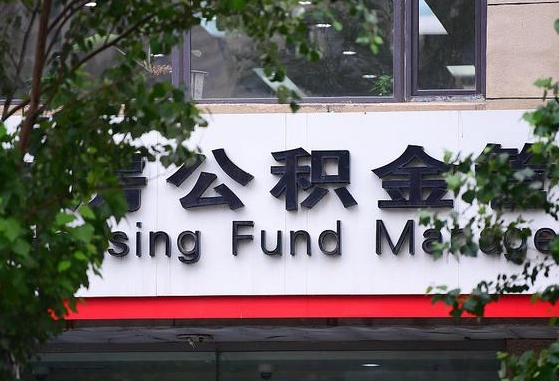 金湖离职公积金（离职公积金怎么处理）